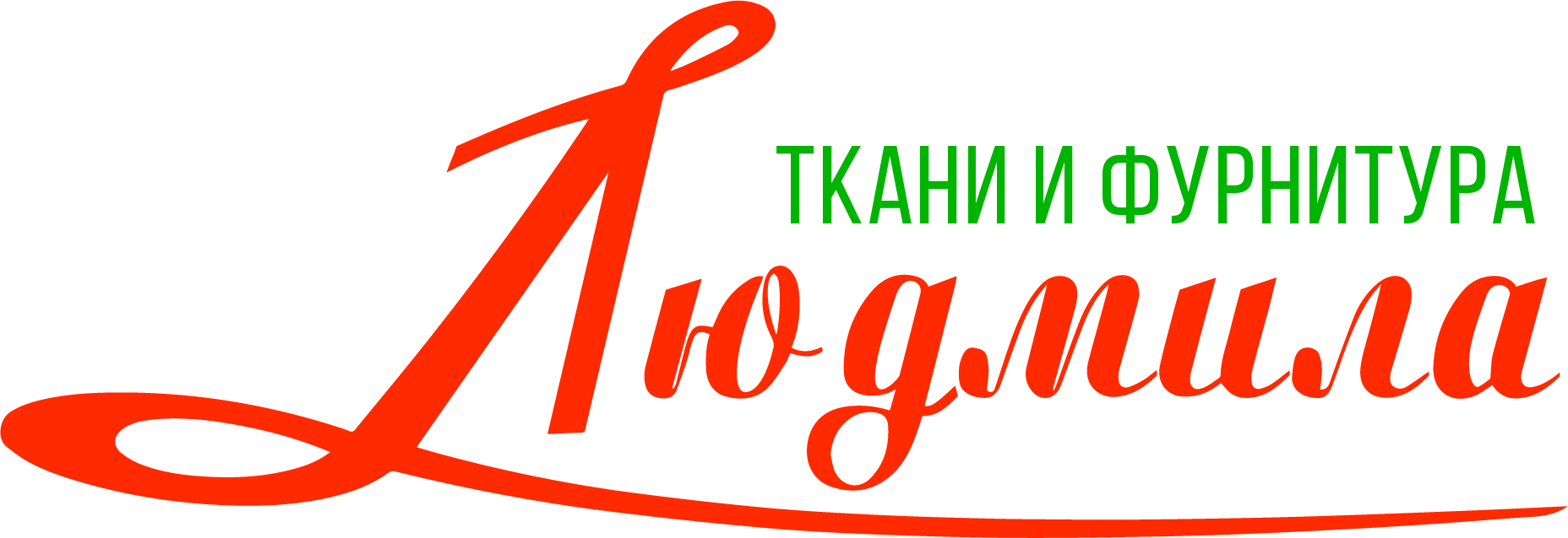 «Людмила»